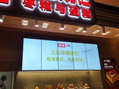 -满满元气和田大枣糕·蛋糕(朝阳大悦城店)
