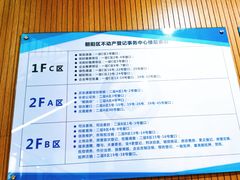 -北京市朝阳区不动产登记中心