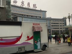 -西京医院