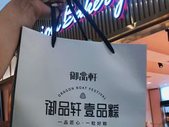 -御品轩(汉神购物广场店)