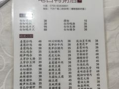 -电白鸭粥店(下沙二坊88号店)