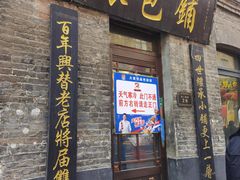 -张包铺(道外店)