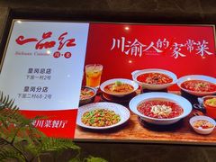 -一品红川菜(皇岗店)
