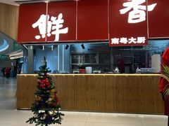 -好好彩啫啫煲·广东小馆(上海七宝领展广场店)