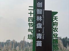 -中国天府农业博览园
