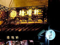 门面-仓桥直街臭豆腐
