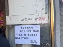 -王老头炒货(天坛东路店)