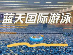 -蓝天国际游泳培训基地(华腾园店)