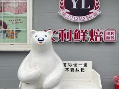 -百年义利(幸福大街店)