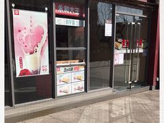 门面-永和大王(巨峰路店)