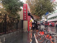 -老韩煸鸡·中国炸鸡(水塔美食街店)