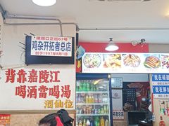 -胖娃古镇鸡杂·黑金冠(磁器口总店)
