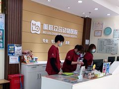 -美联众合动物医院·24h京西诊疗中心