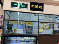 -奶酪魏(牛街总店)