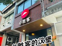 -必胜客(涂门街店)