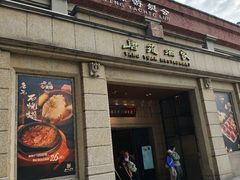 -唐苑酒家·岭南粤菜名店(太古仓店)