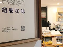 -纽巷咖啡 SOFTFOCUS COFFEE(锦和巴黎时韵店)