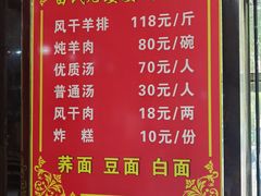 -白氏老婆婆干羊肉剁荞面·非物质文化遗产品牌(靖边总店)
