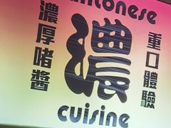 门面-啫神·广州地标美食(北京路店)