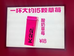 -K22.酸奶草莓(烟台芝罘店)