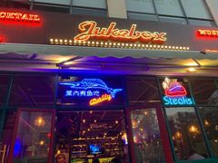门面-JUKEBOX玖部音乐餐厅(华侨城店)