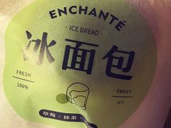 -安上烘焙 ENCHANTE(世纪汇店)