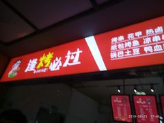 门面-西南大学北碚校区-竹园学生食堂