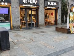 -耿福兴(半边街店)