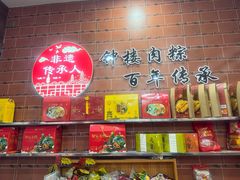 -东街钟楼肉粽(总店)