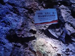 -北京周口店北京人遗址博物馆
