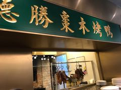 门面-雀蓝川菜(奥体广场店)