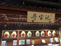 -寻宝记绍兴菜(鲁迅路店)