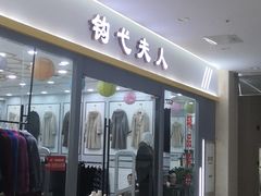 -肃宁华斯国际裘皮城
