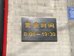 -北京稻香村(第十一店)