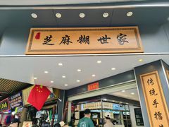 -芝麻糊世家(西华店)