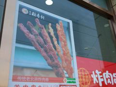 -北京稻香村(京港城生活广场店)