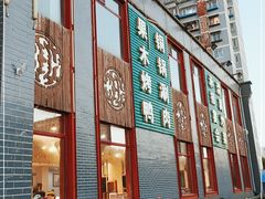 -大草原清真饭庄(沙河店)