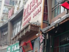 门面-徐鼎盛民间菜(九街店)
