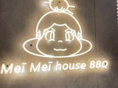 -梅梅家的烤肉店(槐北路店)