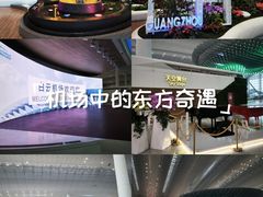 -广州白云国际机场