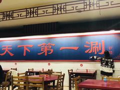 大堂-老北京涮羊肉店(星湖路北一里二巷店)