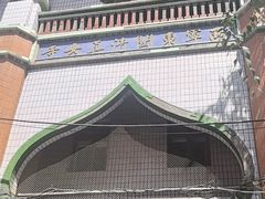 -西宁市东关清真大寺