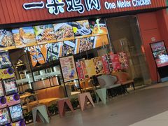 -一米鸡肉 创意韩餐(江北杉杉奥特莱斯店)