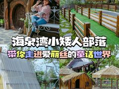 -珠海海泉湾神秘岛亲子乐园