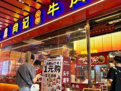 -肖记公安牛肉鱼杂馆·省级非物质文化遗产(江汉路直营店)