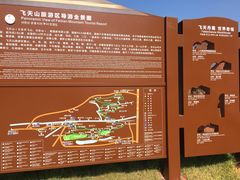 -飞天山旅游区