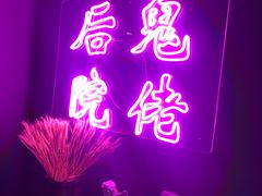-后院儿·精酿·塔罗Happy Bar