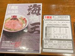 -豚王拉面(澳门银河店)
