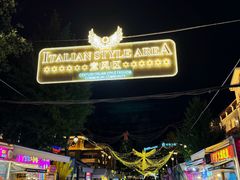 -天津意大利风情旅游区