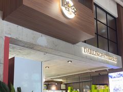 -嗒令甜品·主题融合料理餐厅(首座时代店)
